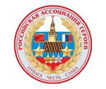 Российская Ассоциация Героев